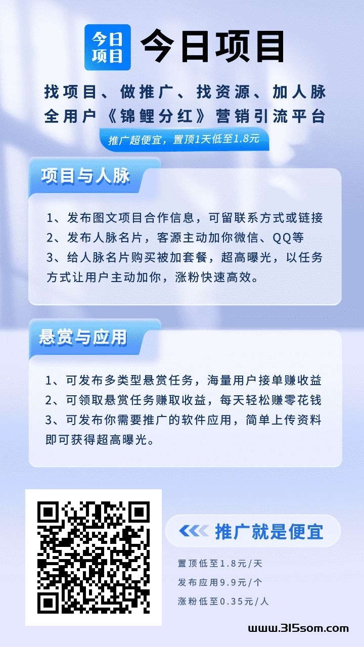 今日项目首发，全网新出 - 首码项目网-首码项目网