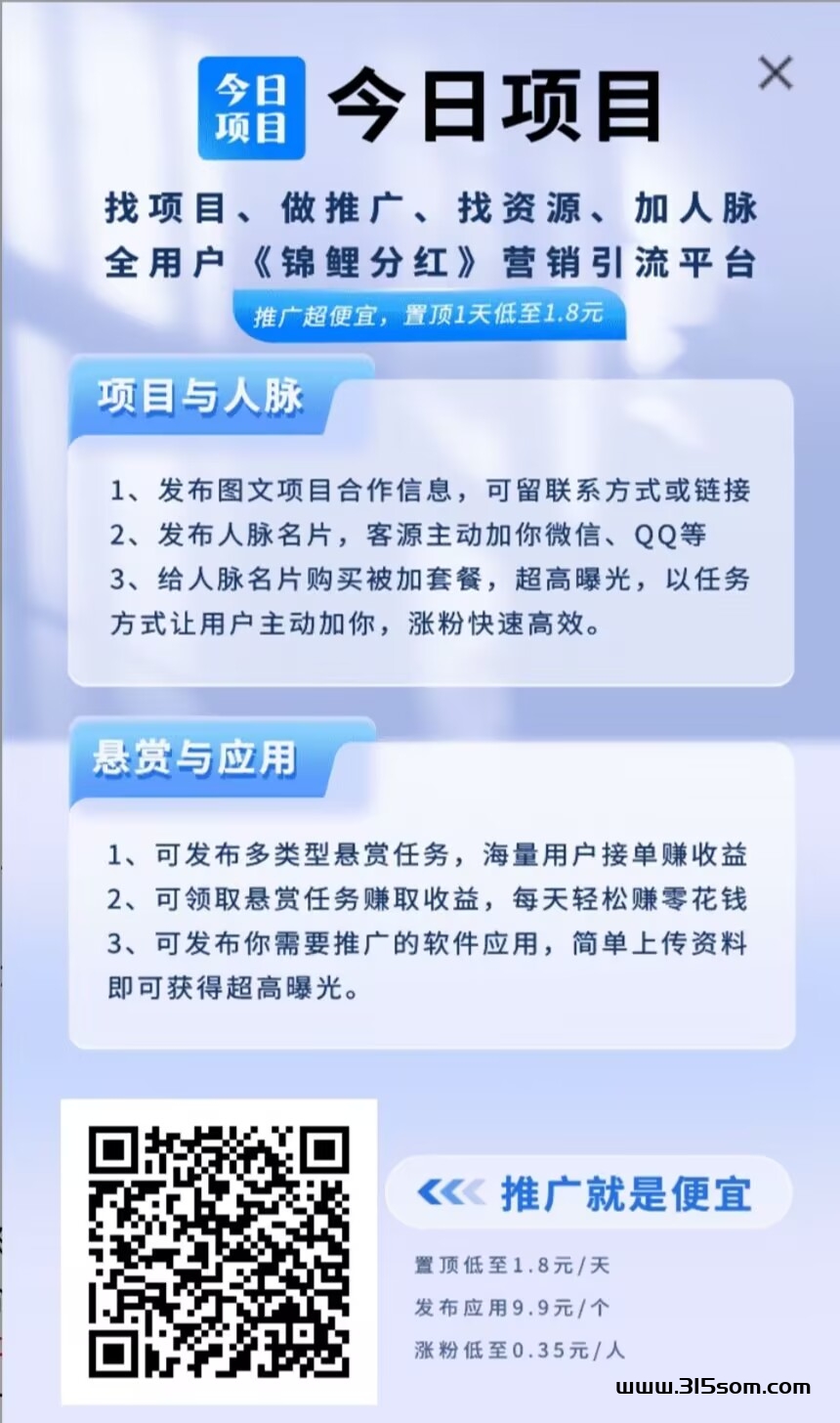 《今日项目》，0撸项目，每天领分红 - 首码项目网-首码项目网