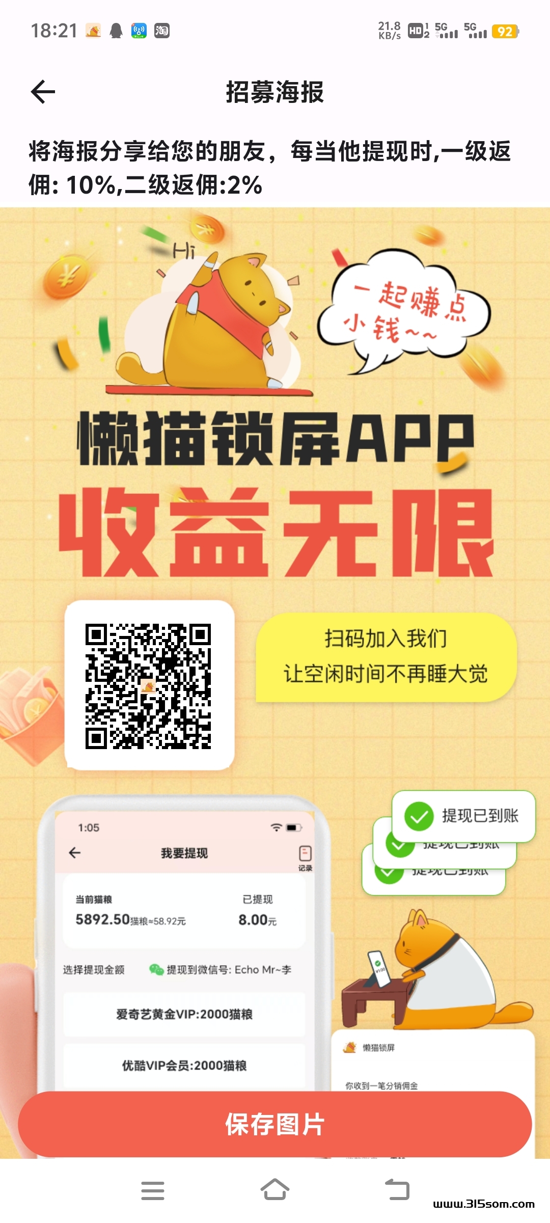 懒猫锁屏纯零撸纯看广告盘 - 首码项目网-首码项目网