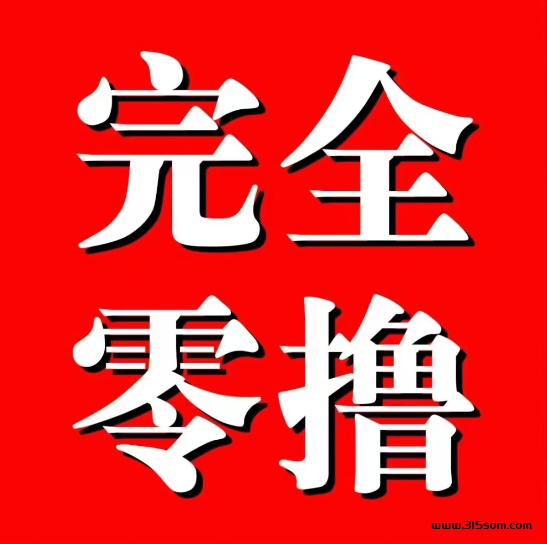 简玩：0撸，看广告不养机，单号每天10-20➕ - 首码项目网-首码项目网