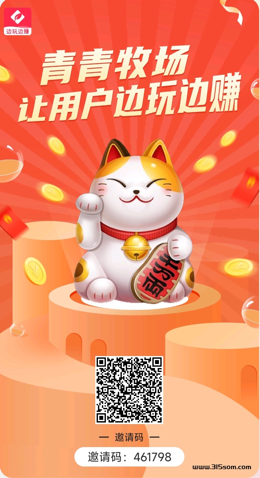 青青牧场,纯零撸分红模式稳定长久 - 首码项目网-首码项目网