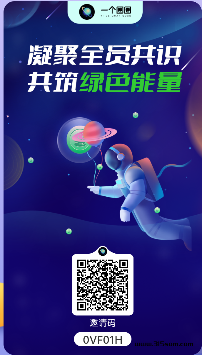 一个圈圈最强零撸项目，每日六个广告开启钻能量，能量每日增值收溢! - 首码项目网-首码项目网