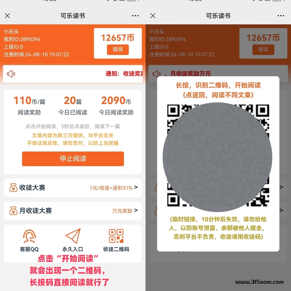可乐阅读：自己看文章就能钻米的平台，玩起来简单，0.3米起提现，秒到账！ - 首码项目网-首码项目网