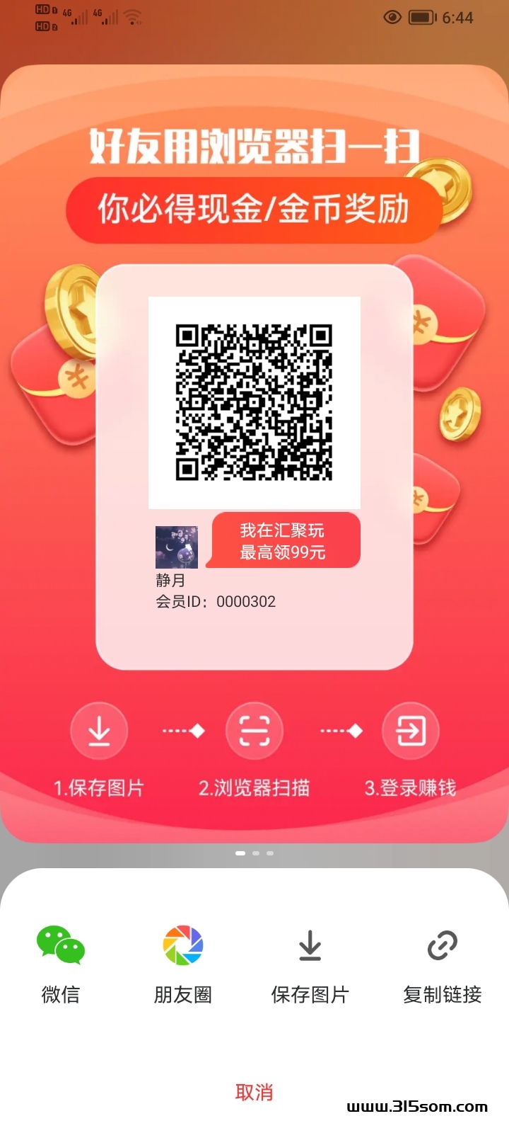 汇聚玩里面有+红包群+刷视频+悬赏任务 - 首码项目网-首码项目网