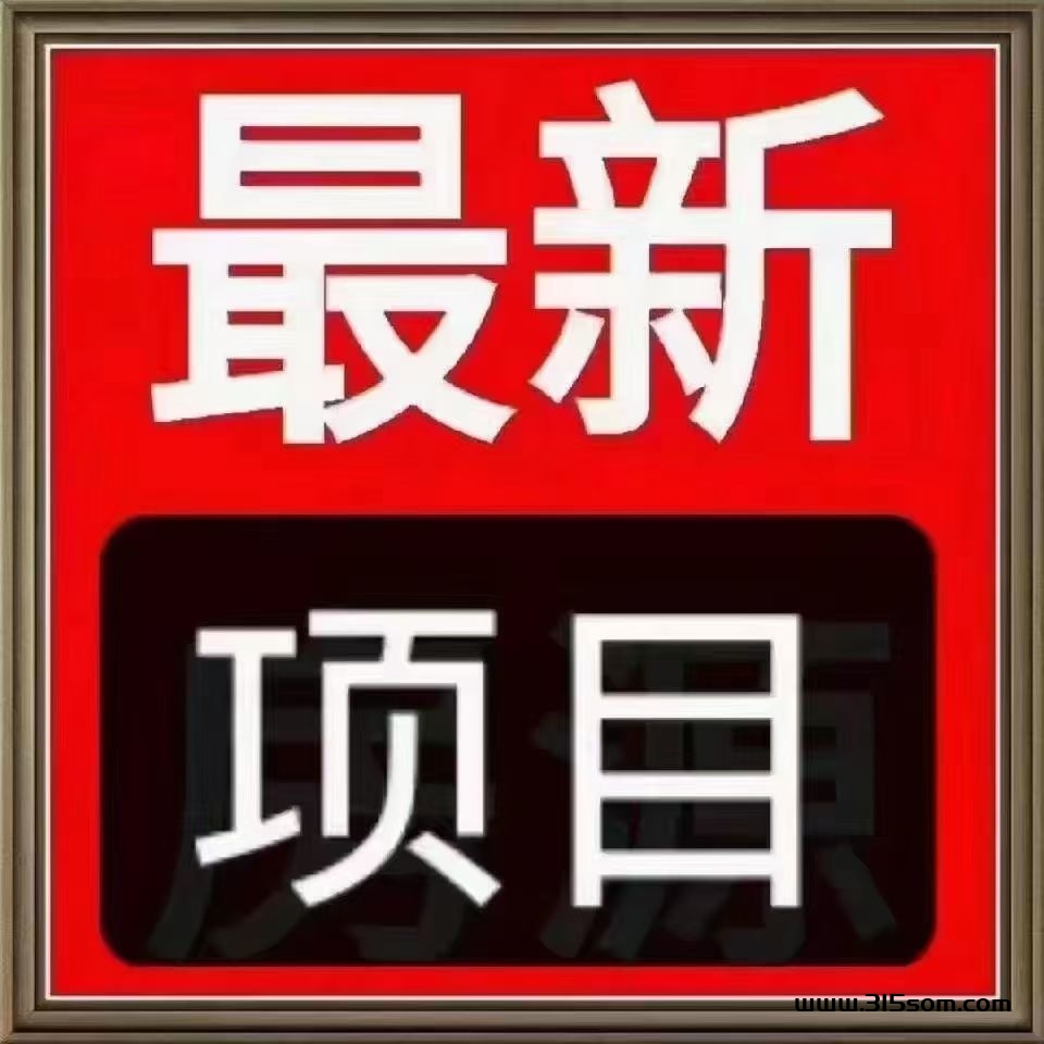 澎湃消消乐游戏 首码全新看广告日入过百 - 首码项目网-首码项目网