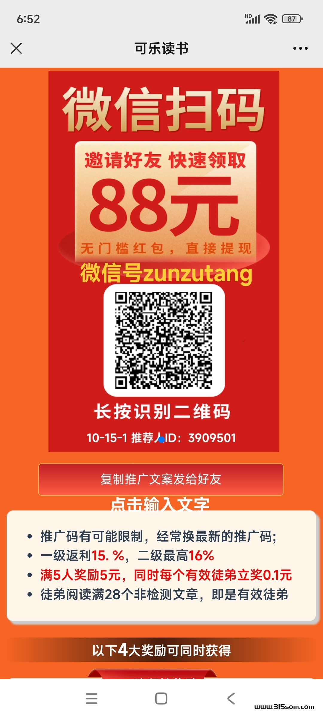 微信阅读如何钻米 - 首码项目网-首码项目网