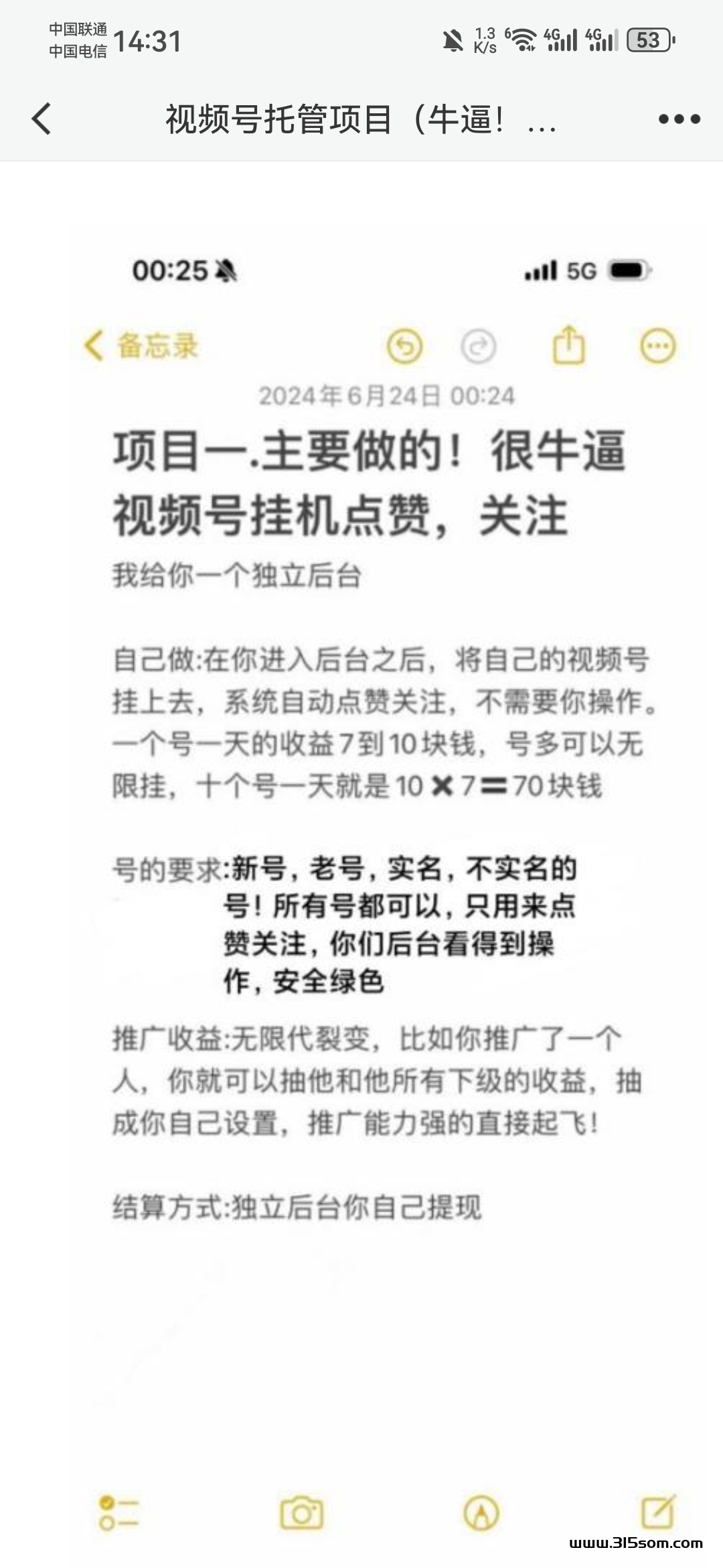 视频号G机，单号7-10，无需手动 - 首码项目网-首码项目网