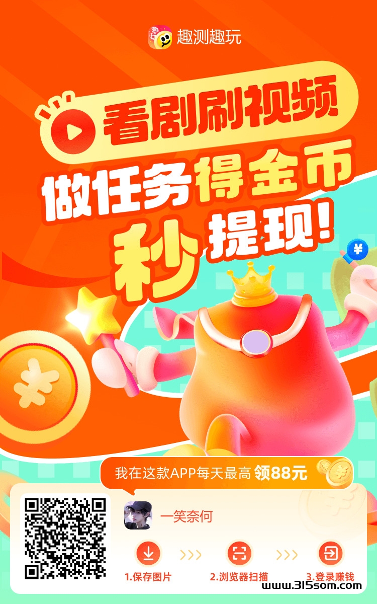 趣测趣玩不养机看广告 - 首码项目网-首码项目网
