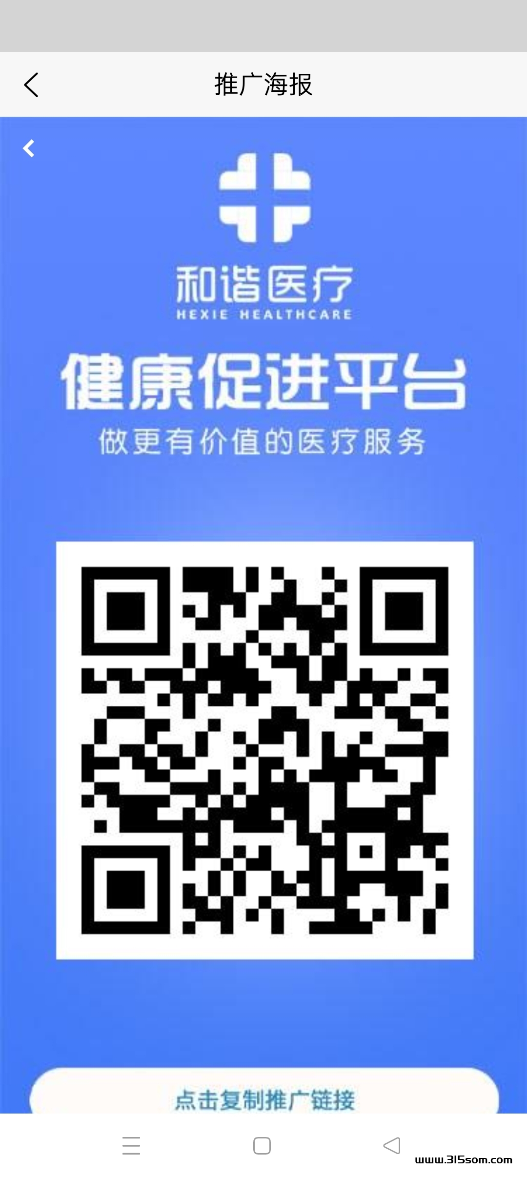 和谐医疗爆火项目爆火 - 首码项目网-首码项目网