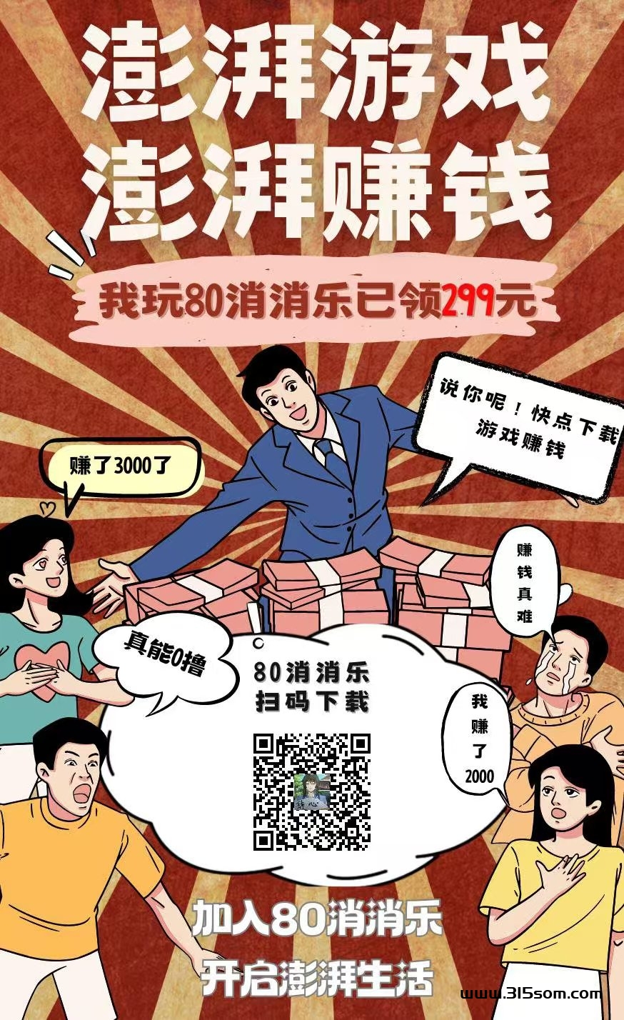 〖澎湃游戏〗首码已出 ，每天钻广告钻，单价高，广告主体联盟项目 - 首码项目网-首码项目网