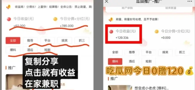 瓜田推广？首码新项目！分享吃瓜爆料资源钻米？一天零撸120？ - 首码项目网-首码项目网