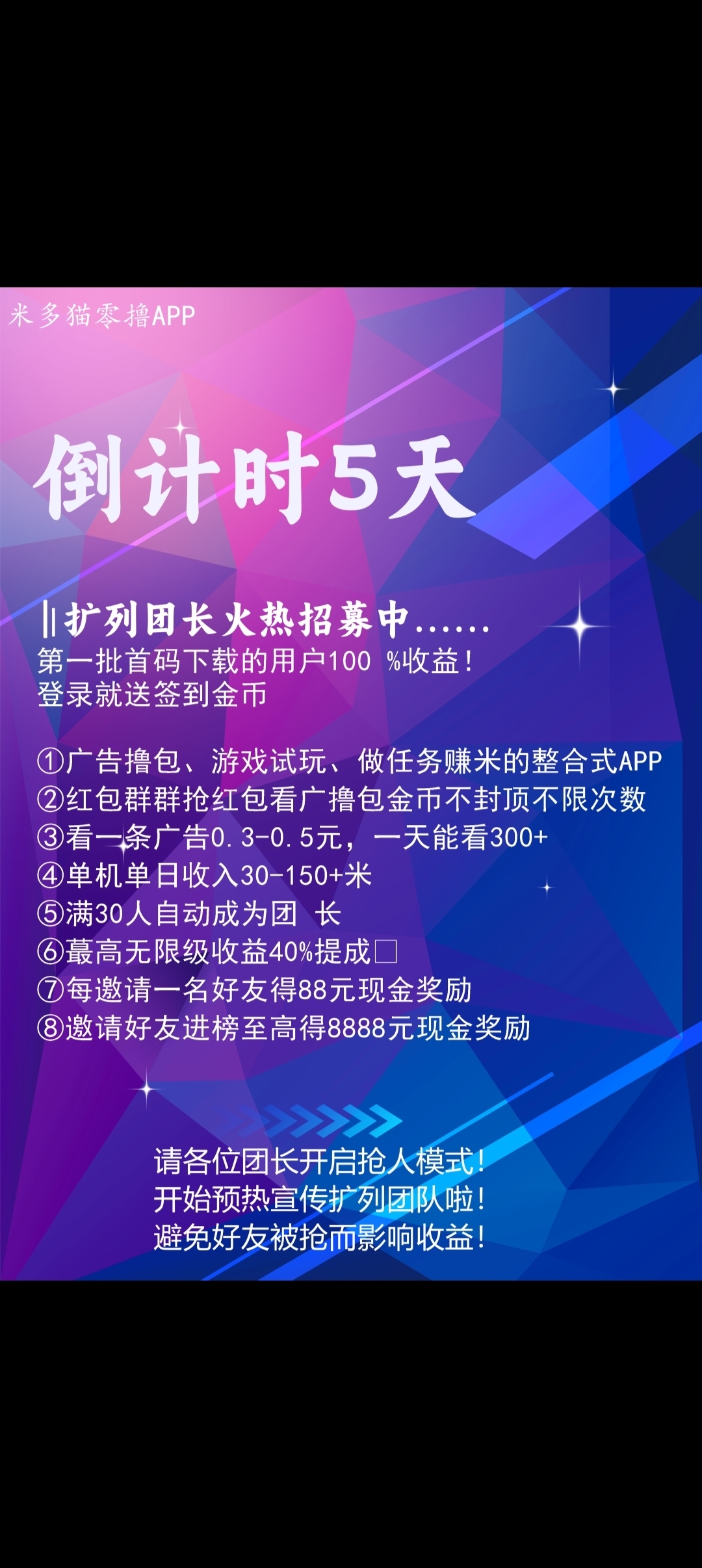米多猫首码预热，零撸项目，加入团长轻松钻米 - 首码项目网-首码项目网