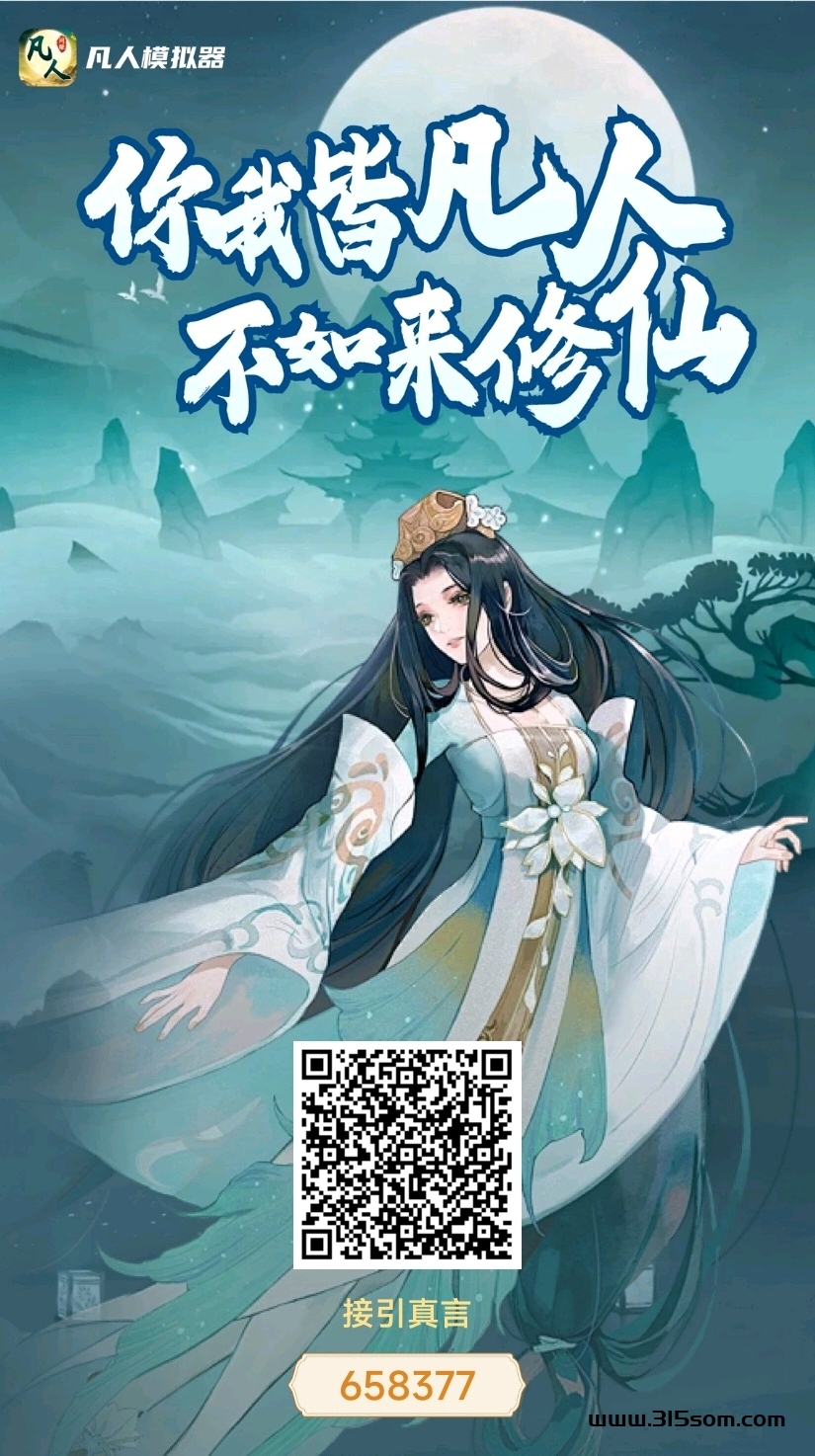 凡人修仙首码，最新零撸 - 首码项目网-首码项目网