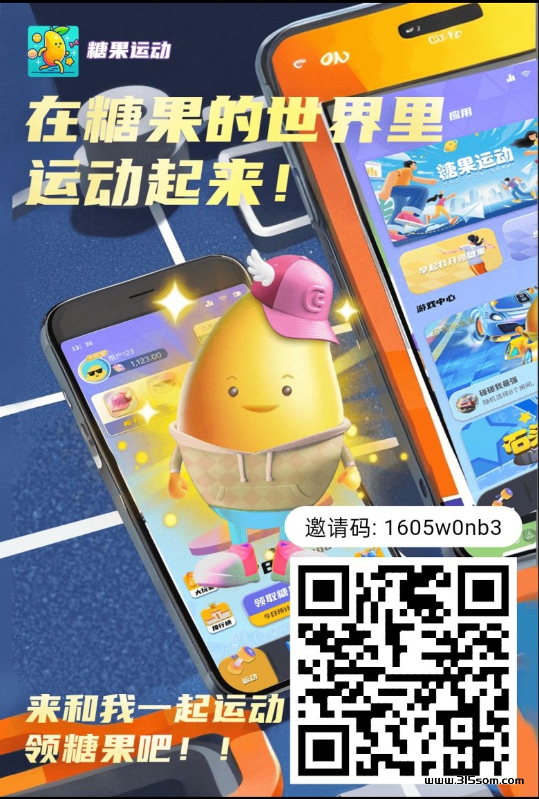 糖果运动：零撸新机遇，无限产出，目前一个15米 - 首码项目网-首码项目网
