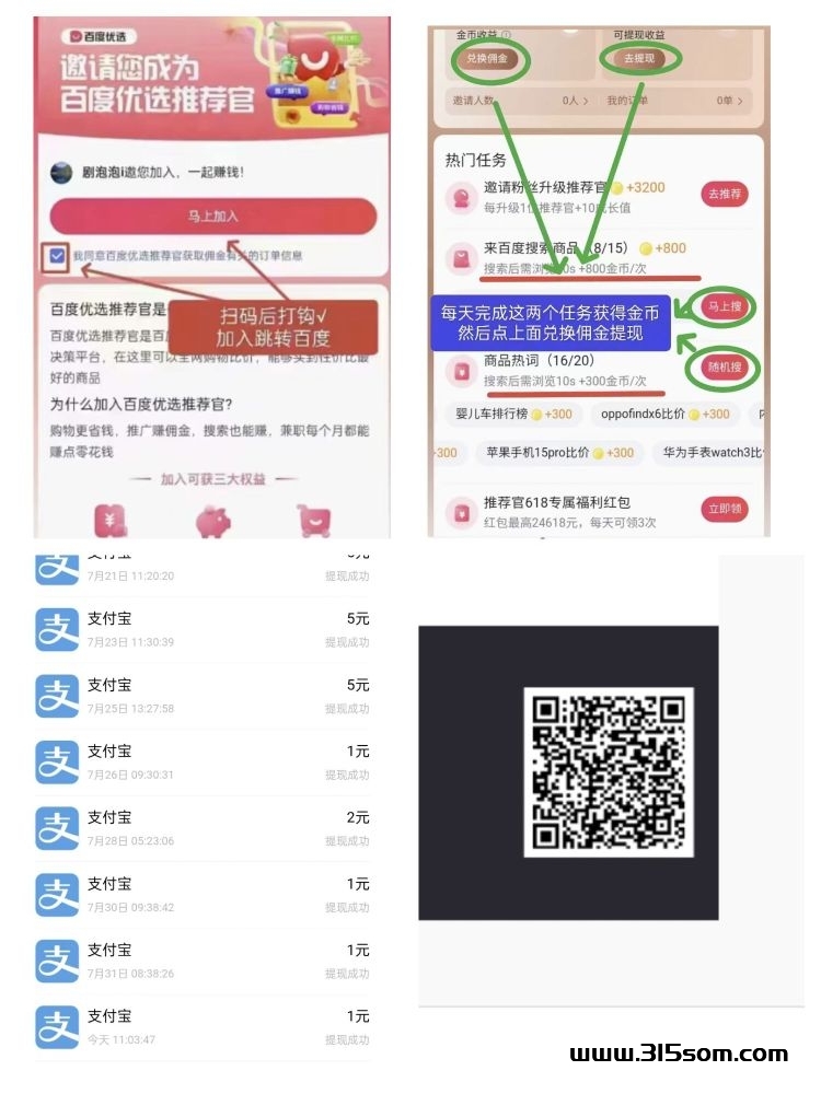 百度推荐官零撸无需养机百度不倒无限润 - 首码项目网-首码项目网