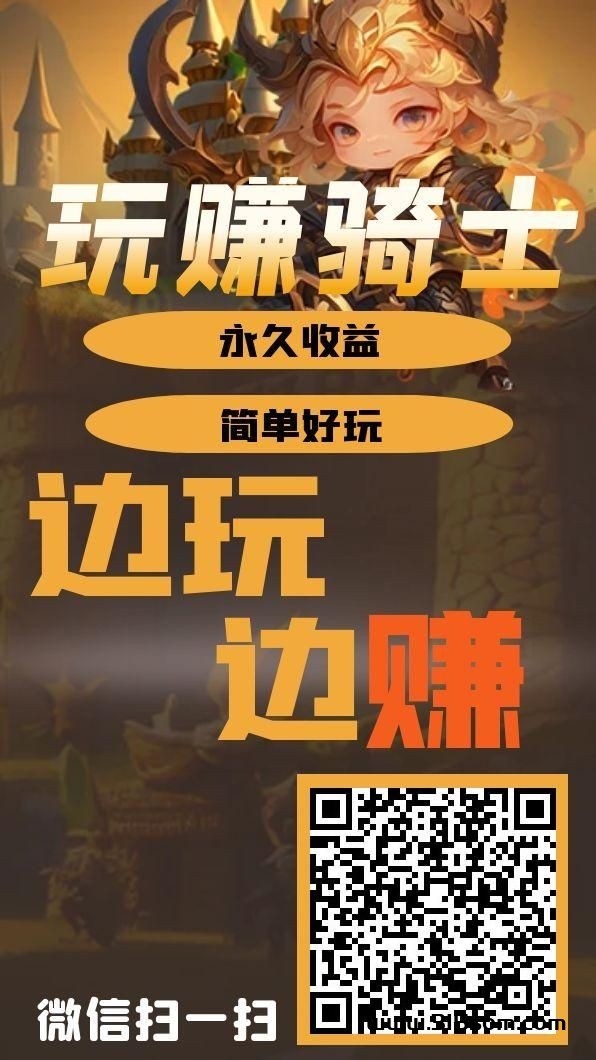 《玩钻骑士》免费零撸 自动卦机 - 首码项目网-首码项目网