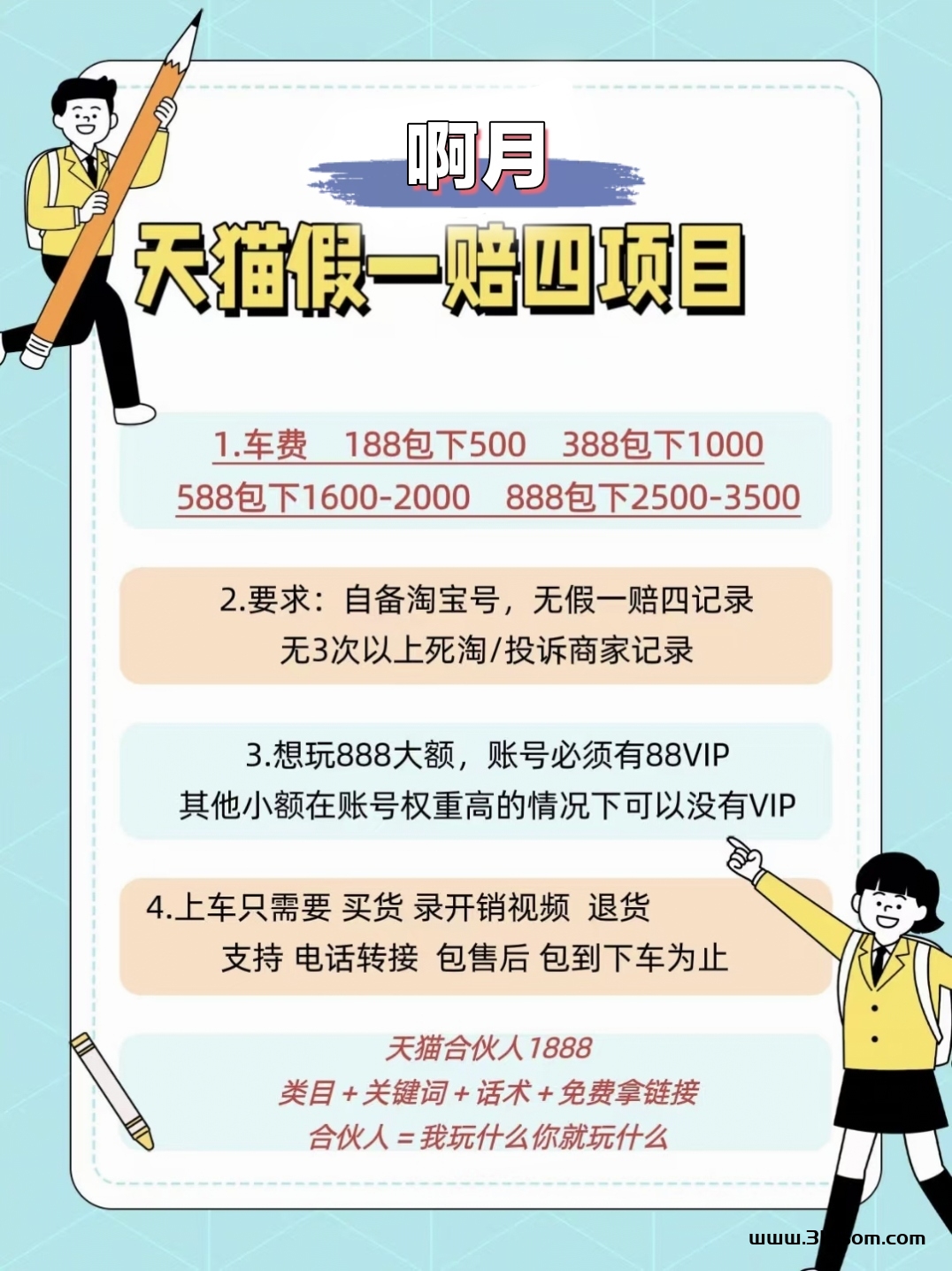 天猫假货一赔四最高3000+ - 首码项目网-首码项目网