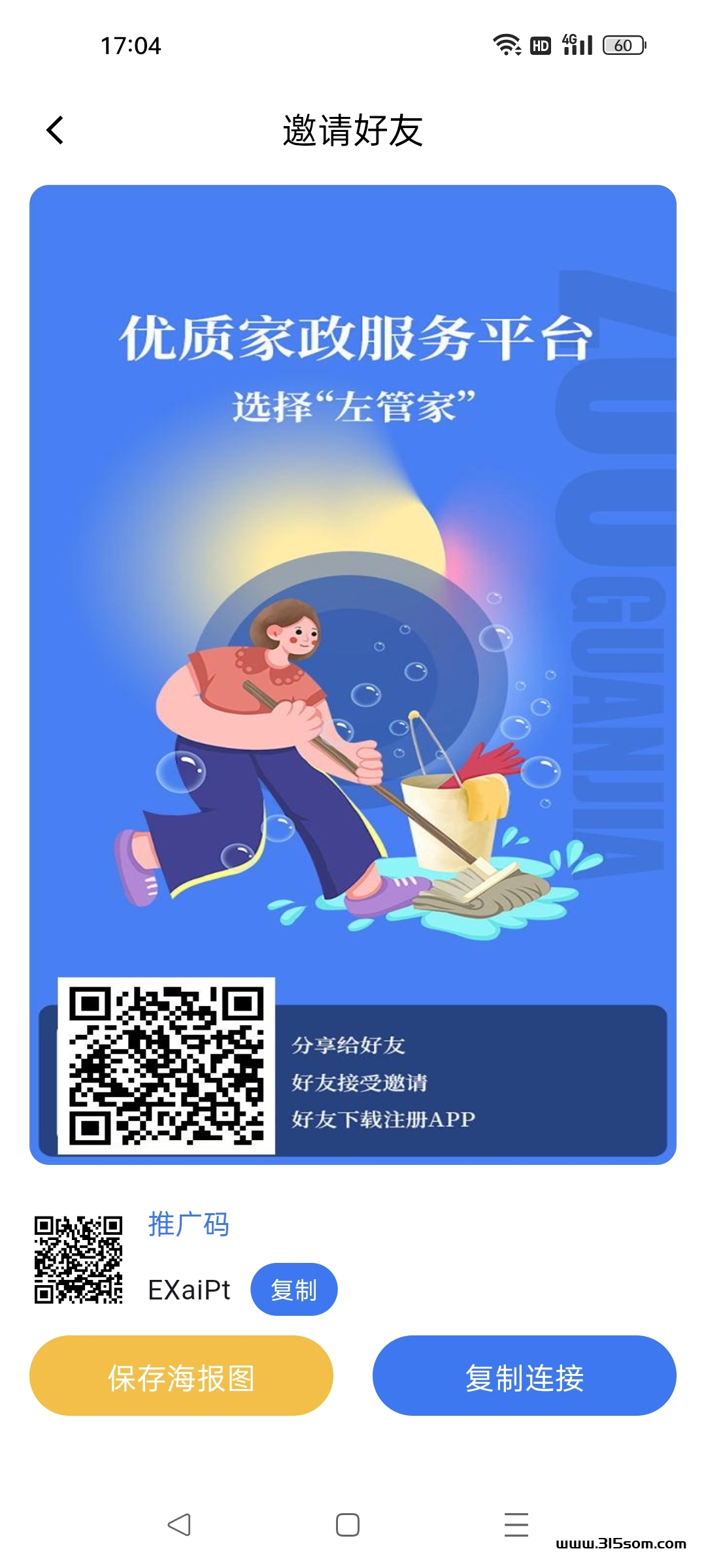 首码零撸 左管家 - 首码项目网-首码项目网