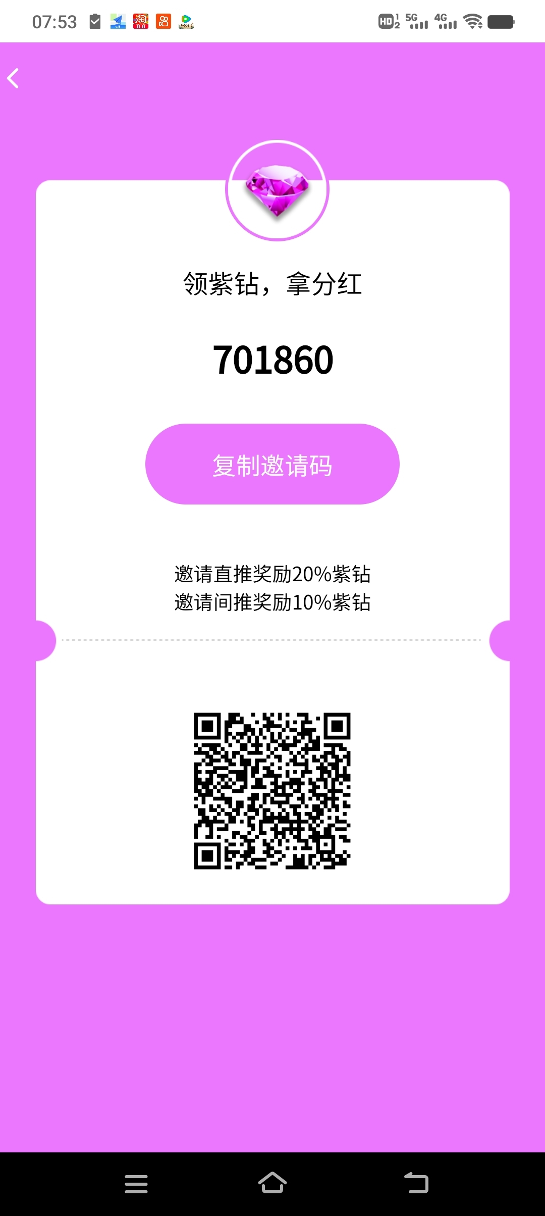 紫钻宝藏零撸芬宏，广告钻，收益高，新风口。 - 首码项目网-首码项目网