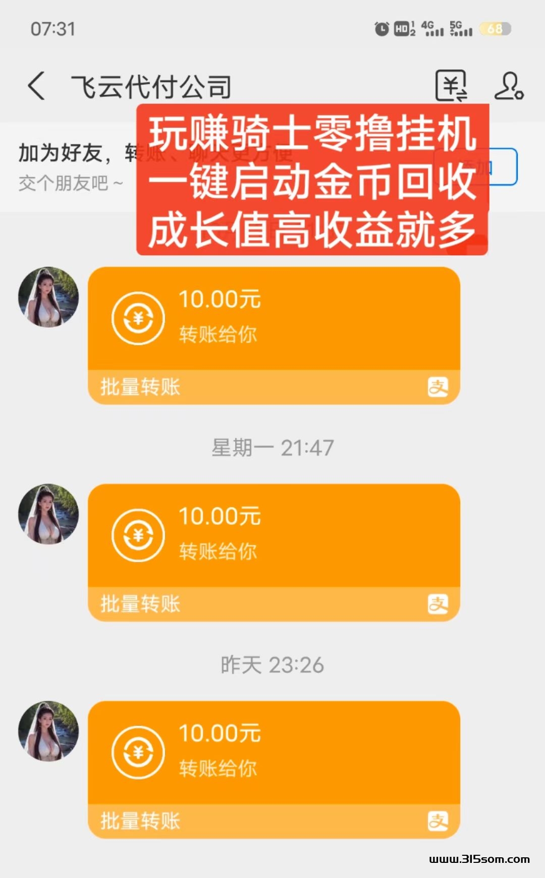 游戏卦机，暴力零撸提现都到 - 首码项目网-首码项目网