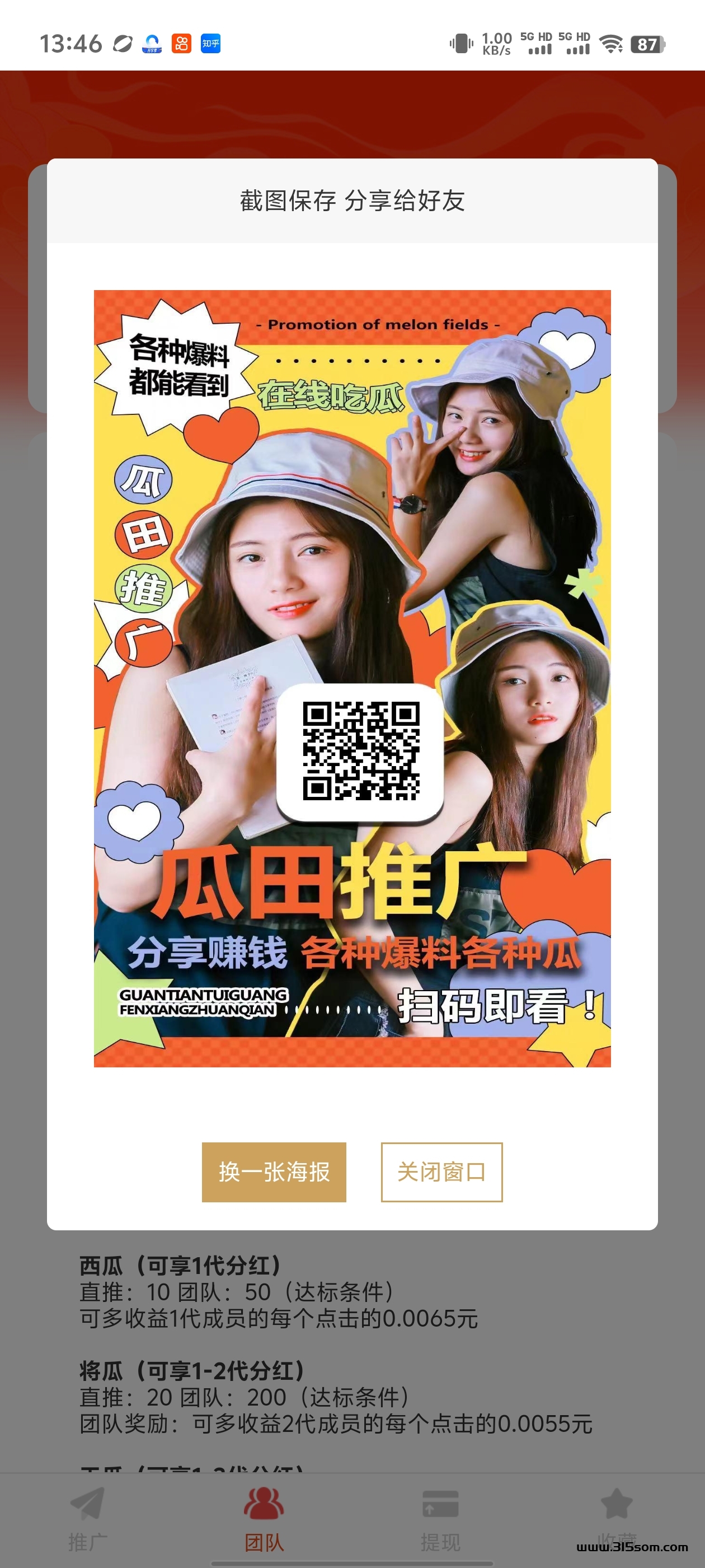 吃瓜爆料分享点击就钻米 - 首码项目网-首码项目网