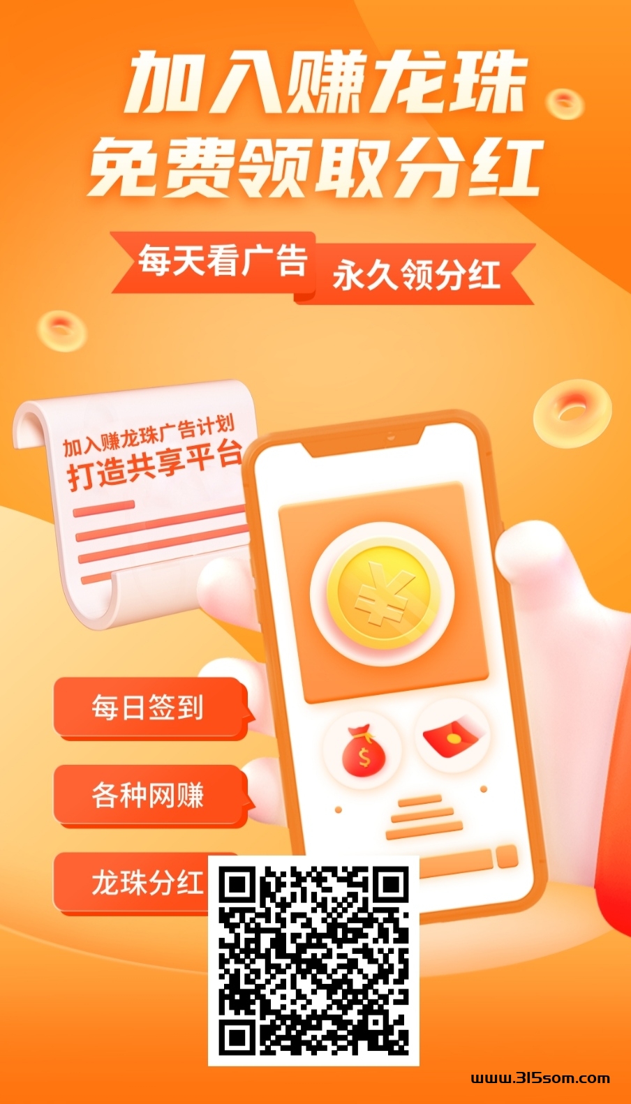 钻龙珠，零撸看广告，一条0.45，不养机，不看权重。1龙珠芬红0.32 - 首码项目网-首码项目网