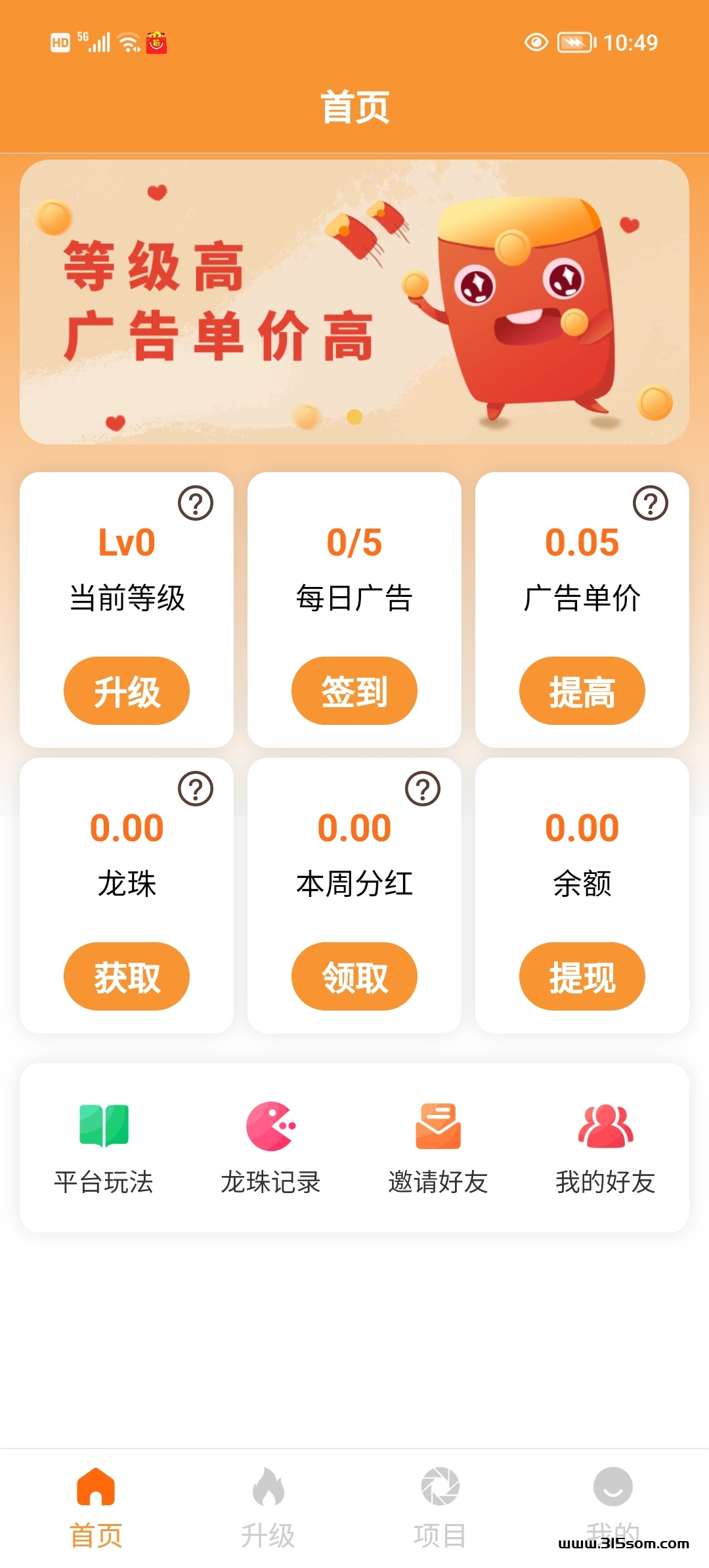 钻龙球广告+分宏模式，不养机双重收益。 - 首码项目网-首码项目网