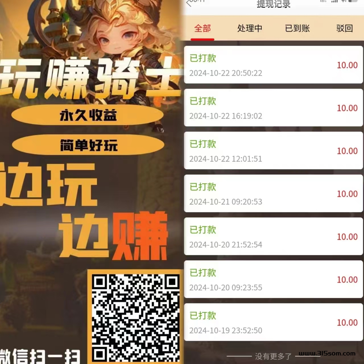 《玩钻骑士》免费零撸，刚上线一秒，靠谱稳定，纯卦机。 - 首码项目网-首码项目网