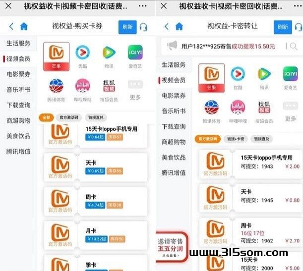 视权益刚需平台：各大视频音乐会员购买回收，代充钻差价，自用省米！ - 首码项目网-首码项目网