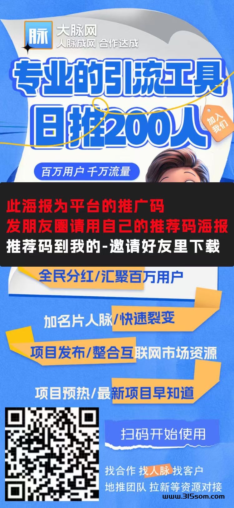 最新流量平台【大脉网】首发上线，置顶低至2米/日 - 首码项目网-首码项目网