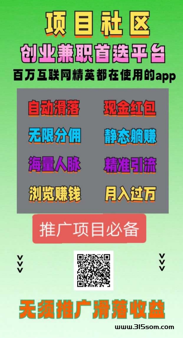 首码缺人脉推广项目必备 - 首码项目网-首码项目网