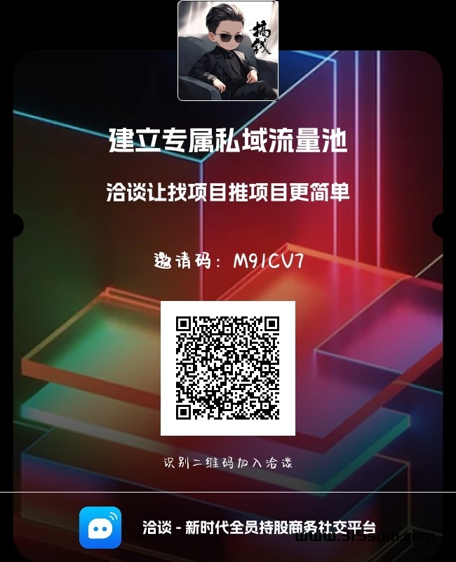 洽谈APP：一键收益，轻松钻米零花米 - 首码项目网-首码项目网