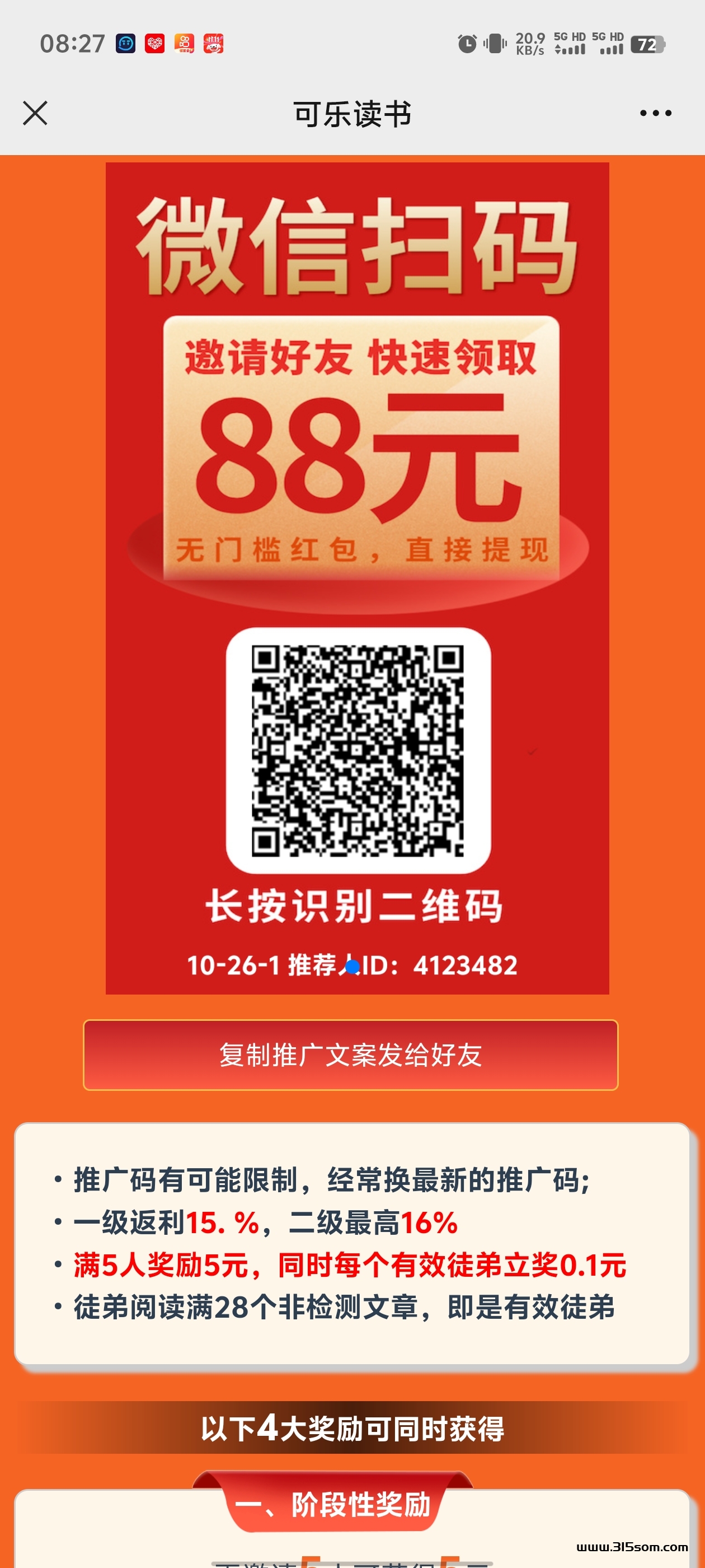 微信阅读，单号7米，多号多撸 - 首码项目网-首码项目网