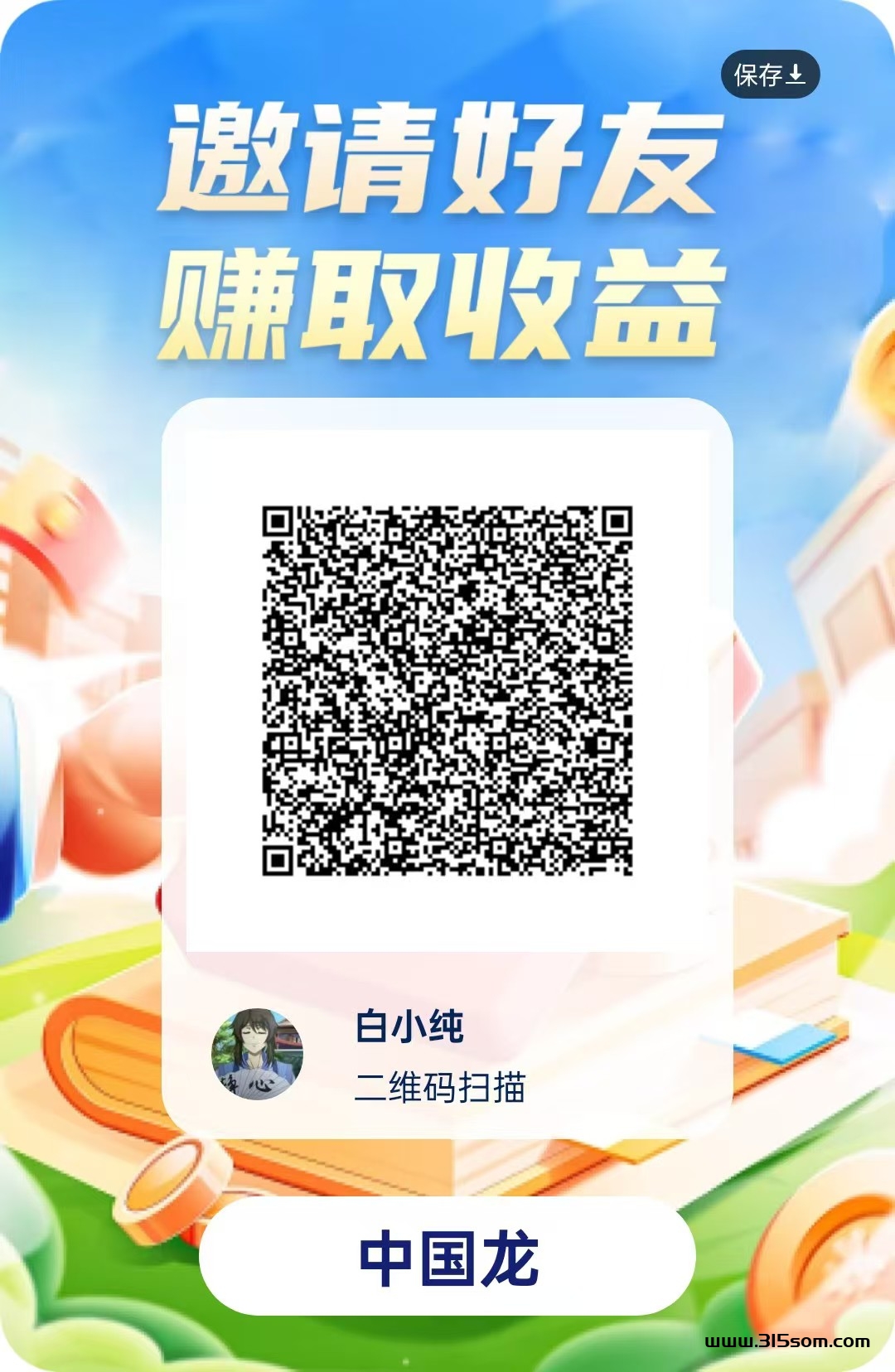 《洋洋成语》新版玩钻模式 广告单价高，零撸天花板，抓紧上车。 - 首码项目网-首码项目网