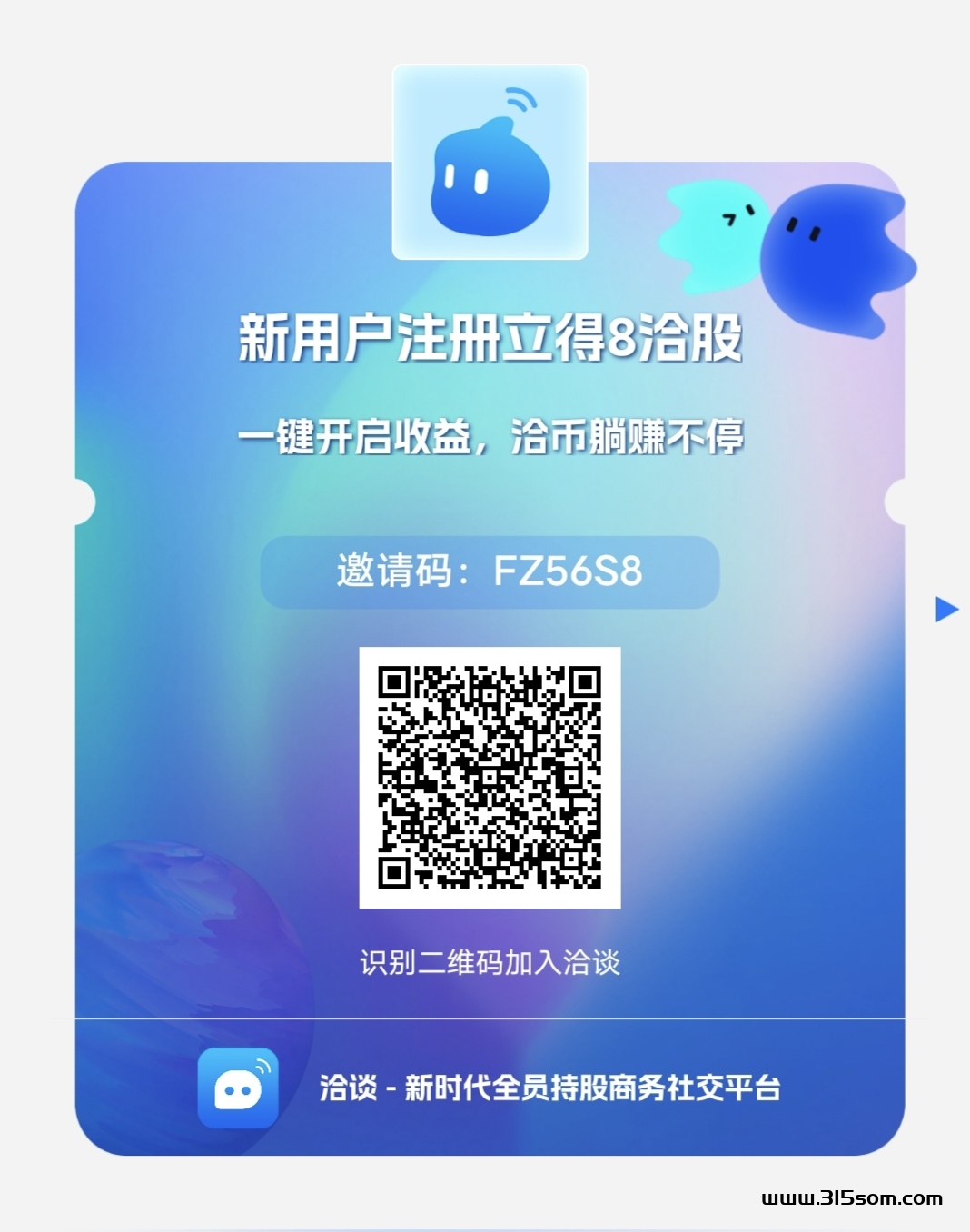 【洽谈APP】：轻松钻米，一键启动，注册即享8洽股奖励！ - 首码项目网-首码项目网