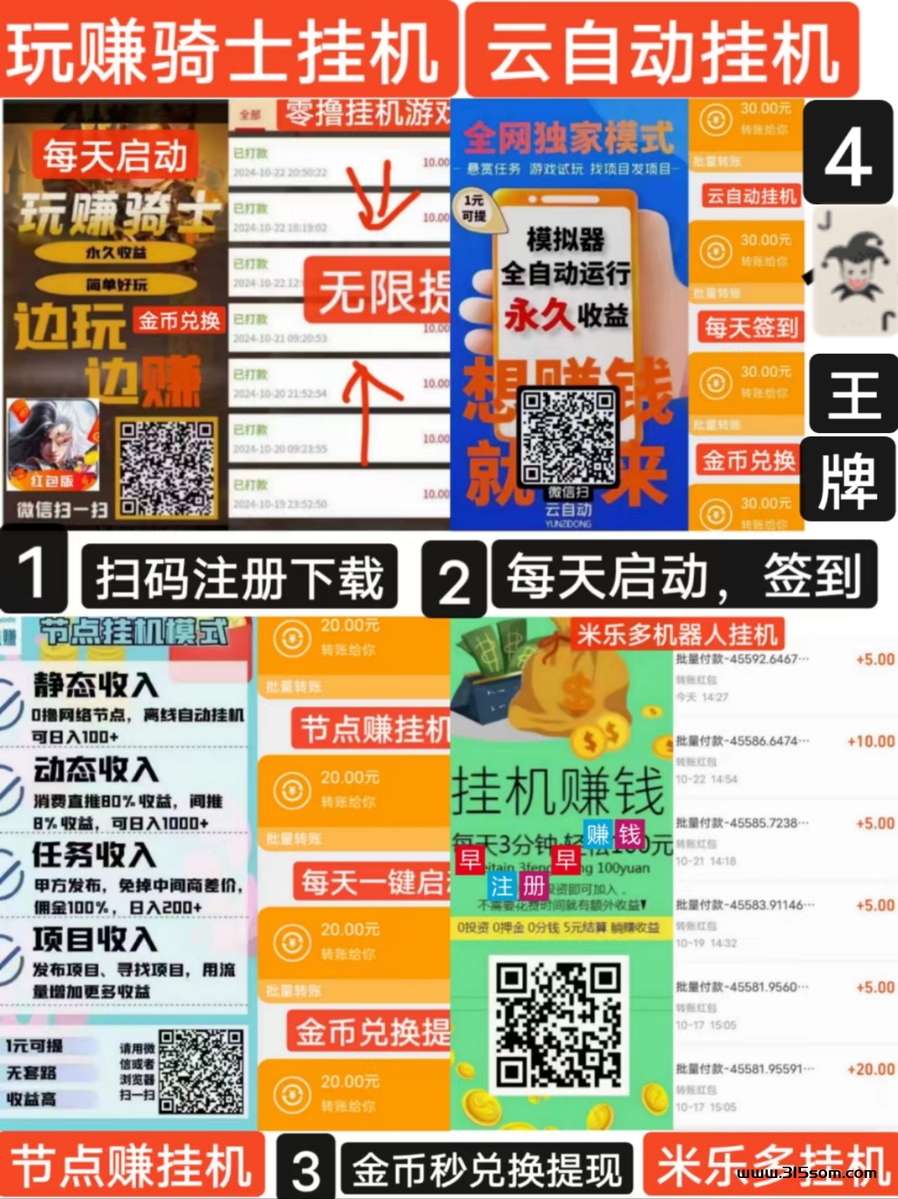 纯零撸卦机，全网四大王牌 - 首码项目网-首码项目网