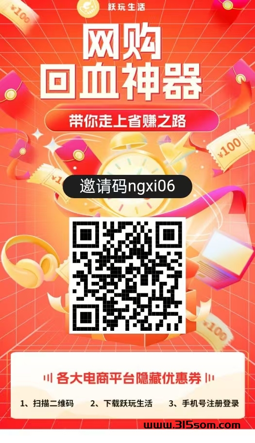 跃玩生活，广告钻，不用养机，收益高，一个圈圈模式＋商城返利＋创新游戏 - 首码项目网-首码项目网