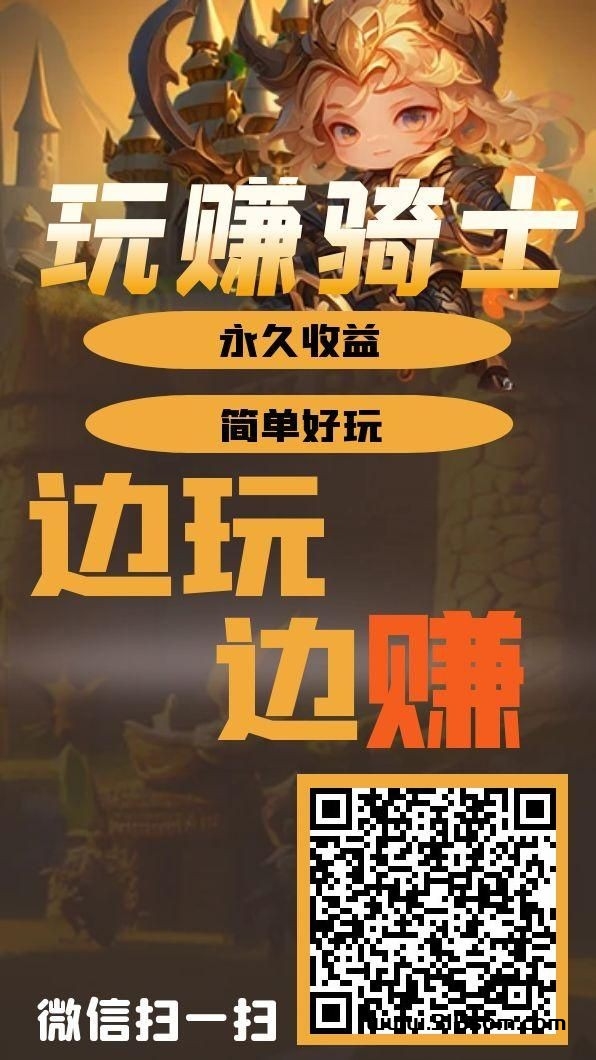 《玩钻骑士》刚上线的卦机零撸小游戏，类似优品会！上车吃肉肉了！ - 首码项目网-首码项目网