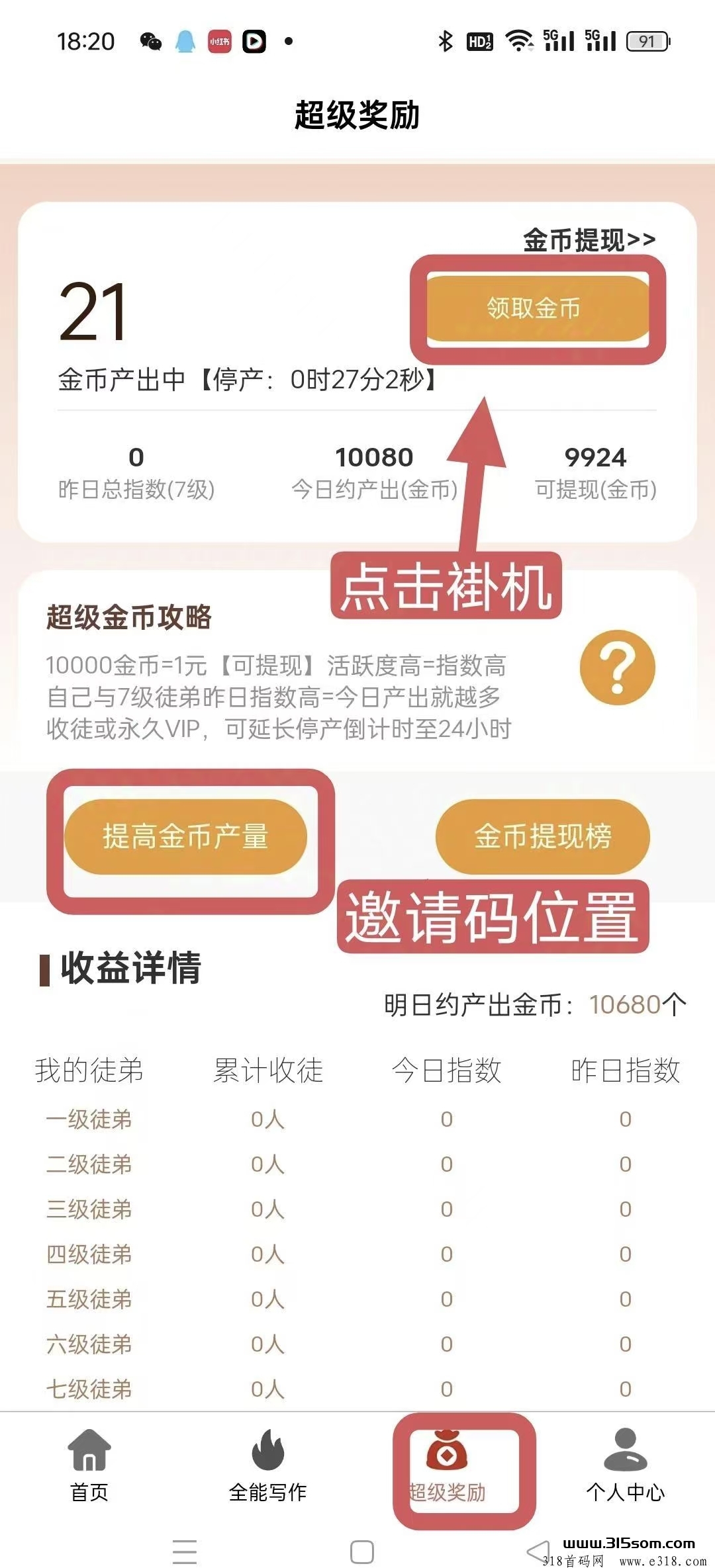 首码尚配音刚出，免费卦机钻金 - 首码项目网-首码项目网