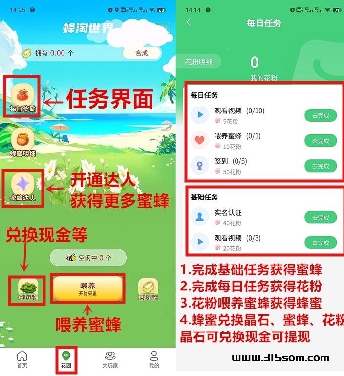 蜂世界刚升级一天产0.32吃肉吃肉 - 首码项目网-首码项目网