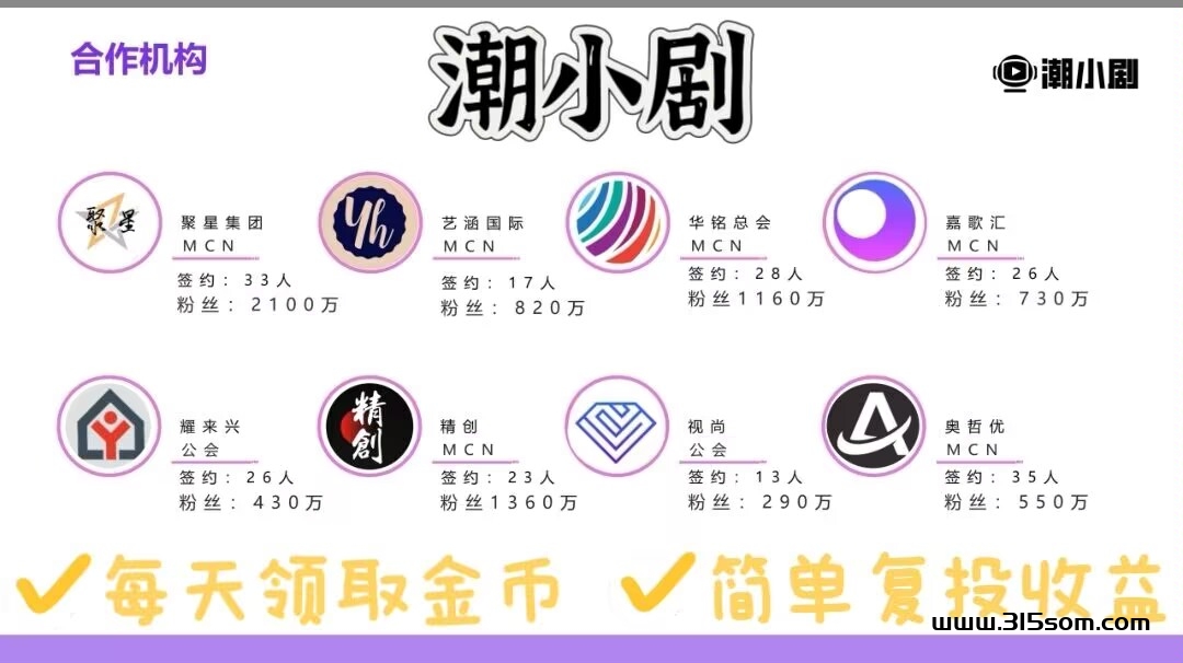 潮小剧 短视频平台零撸看剧两不误项目 - 首码项目网-首码项目网
