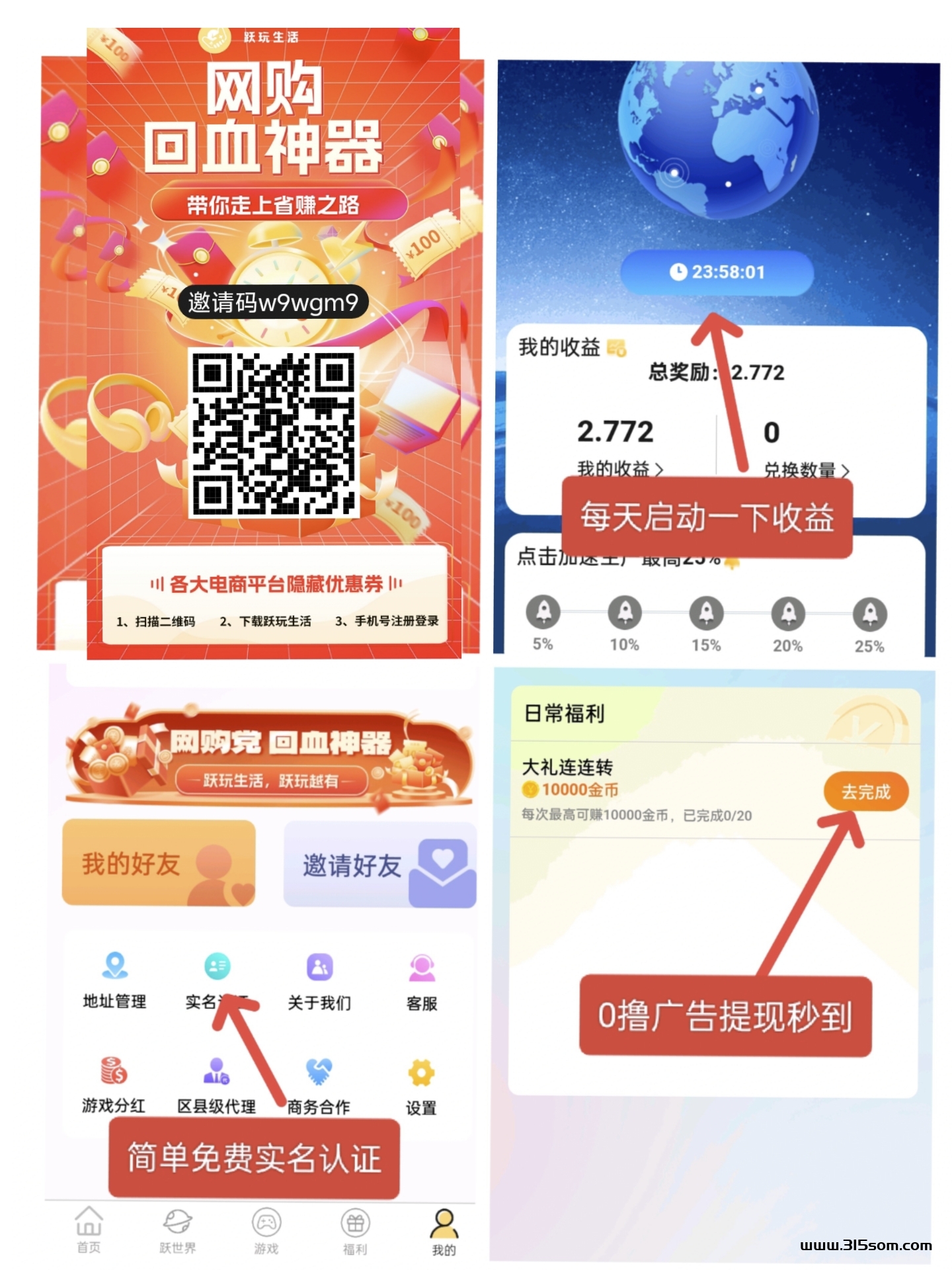 最新零撸首码跃玩生活，每天秒到1米每天看广告大约获得1万金币=1米宝=1米zfb提现秒到账 - 首码项目网-首码项目网