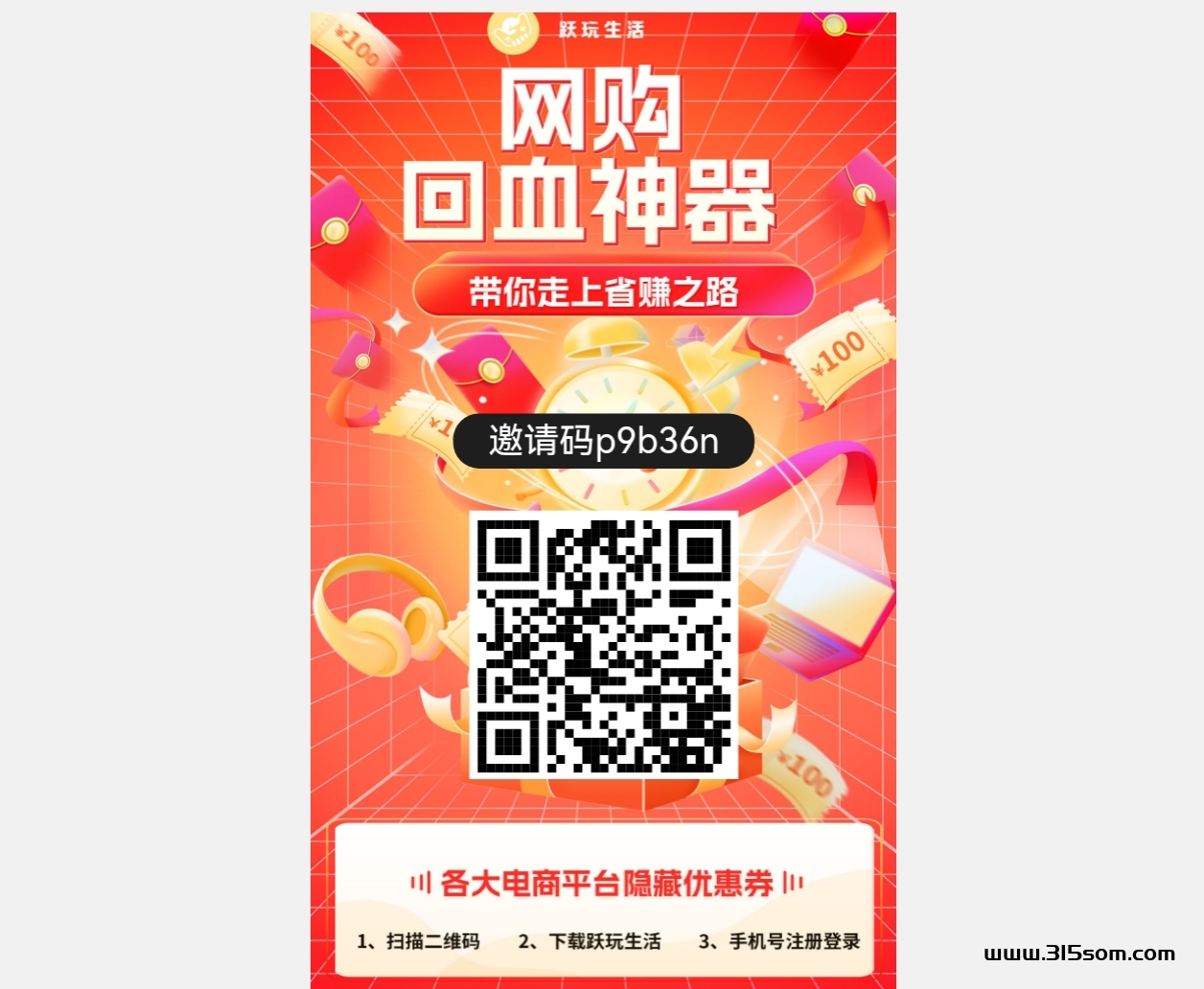 跃玩生活，活跃一周天直推扶持1，间推0. - 首码项目网-首码项目网