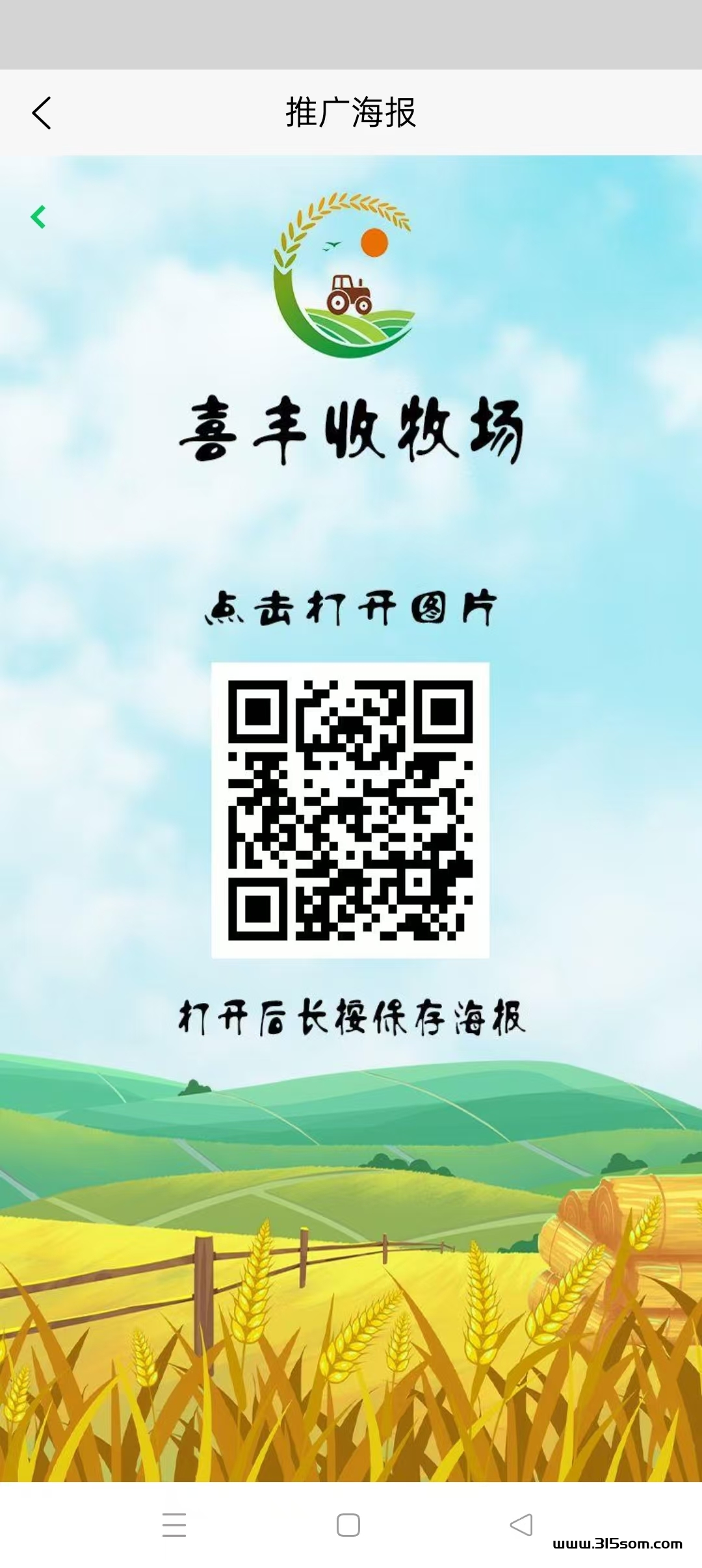喜丰收牧场零撸首码，注册奖励，零撸天花板，抓紧上车。 - 首码项目网-首码项目网