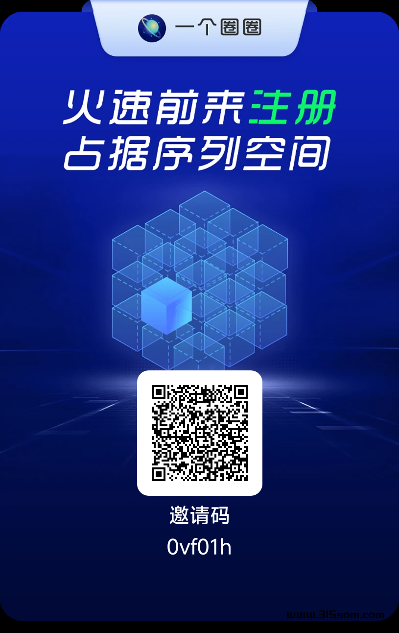 一个圈圈最强黑马零撸项目，积分每日增值每日上涨持有越多增值越高！ - 首码项目网-首码项目网