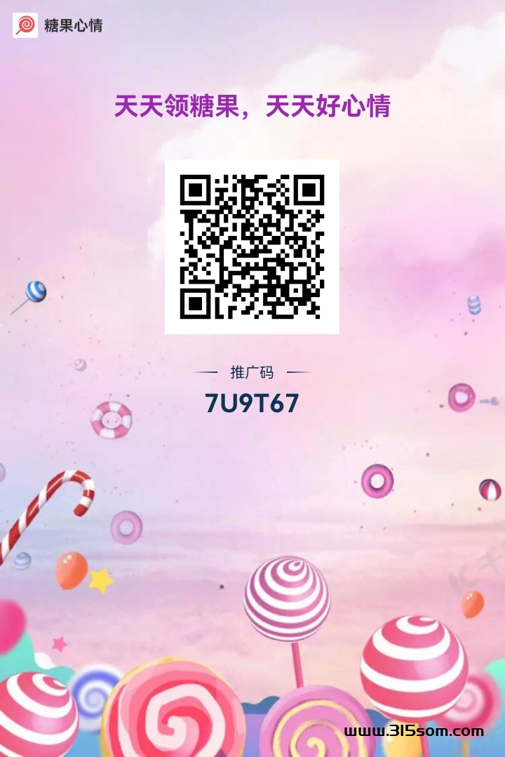糖果心情抓紧布局 - 首码项目网-首码项目网