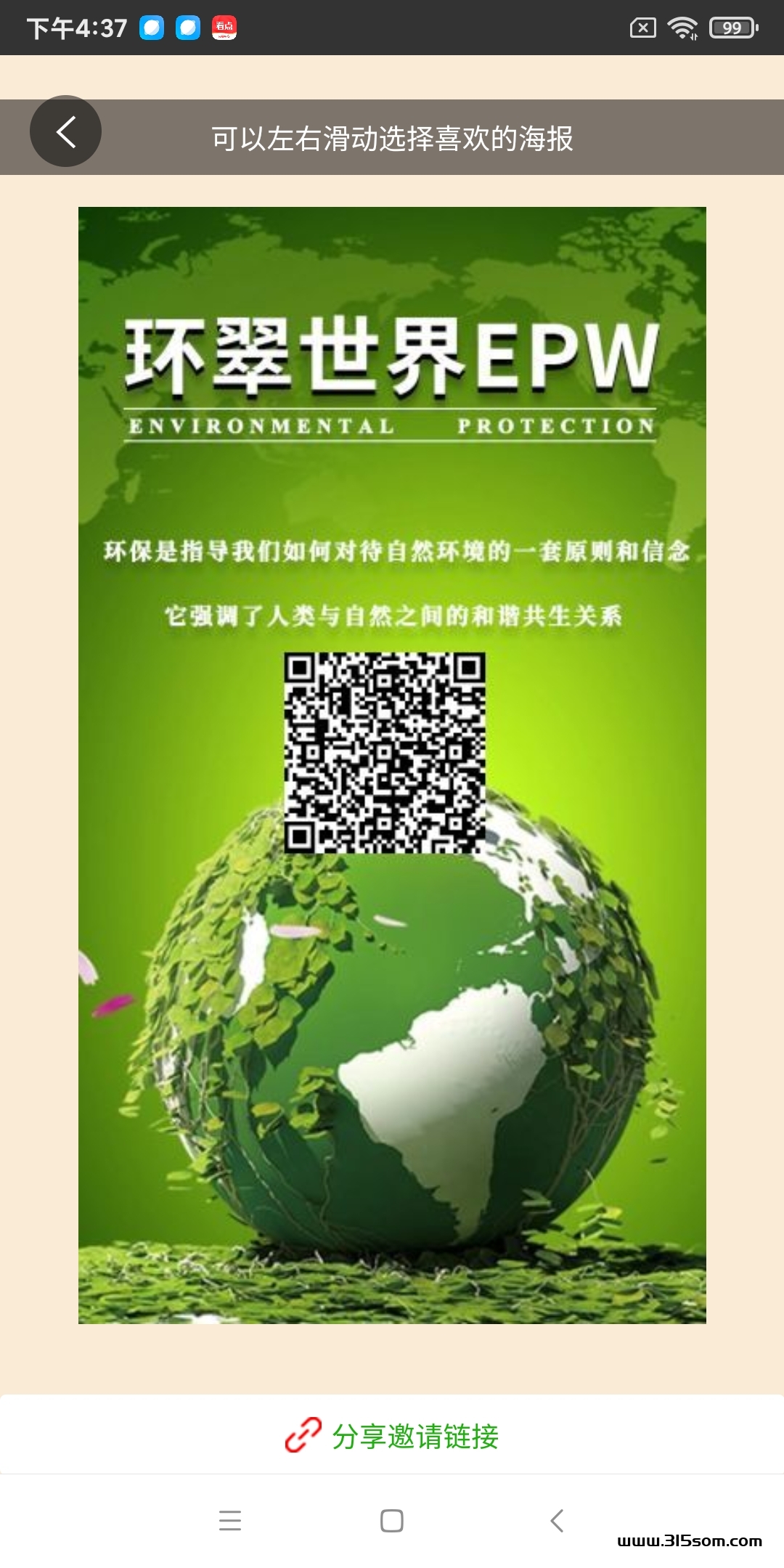EPW环翠世界零撸项目，已开放交YI2.8米，目前 - 首码项目网-首码项目网