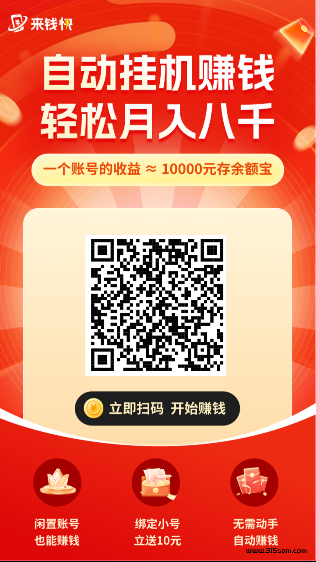 来快米首码，淘宝卦机钻米 - 首码项目网-首码项目网