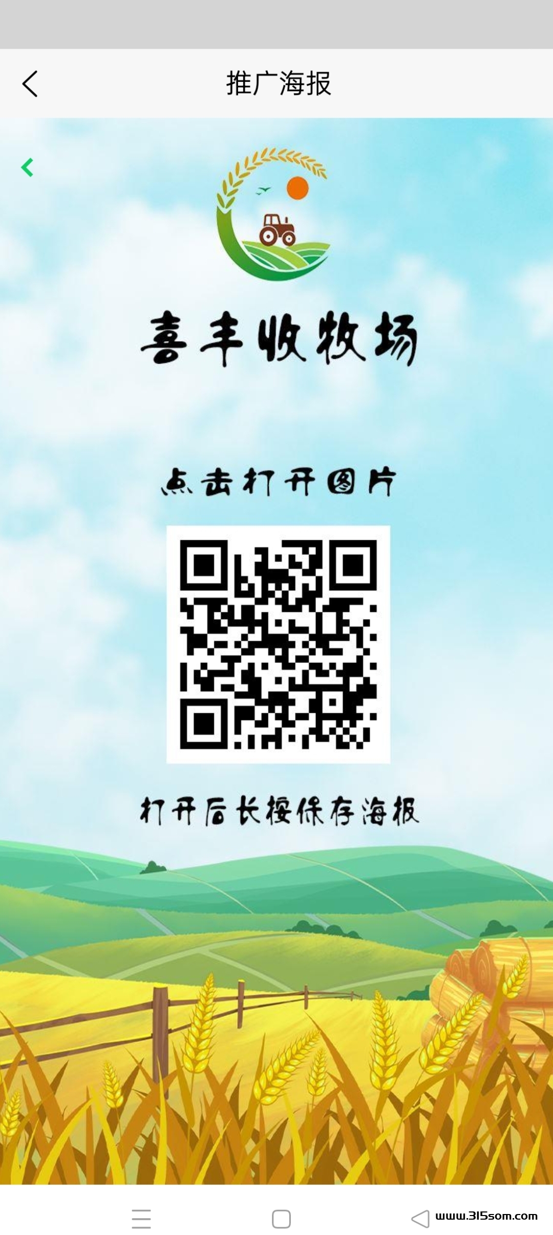 喜丰收牧场爆火 - 首码项目网-首码项目网