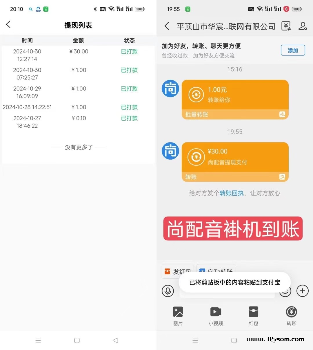 尚配音 纯0️⃣撸卦机 - 首码项目网-首码项目网